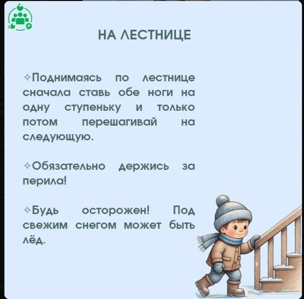 Профилактика детского травматизма в зимний период.