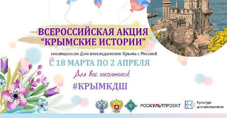 Крымские истории.