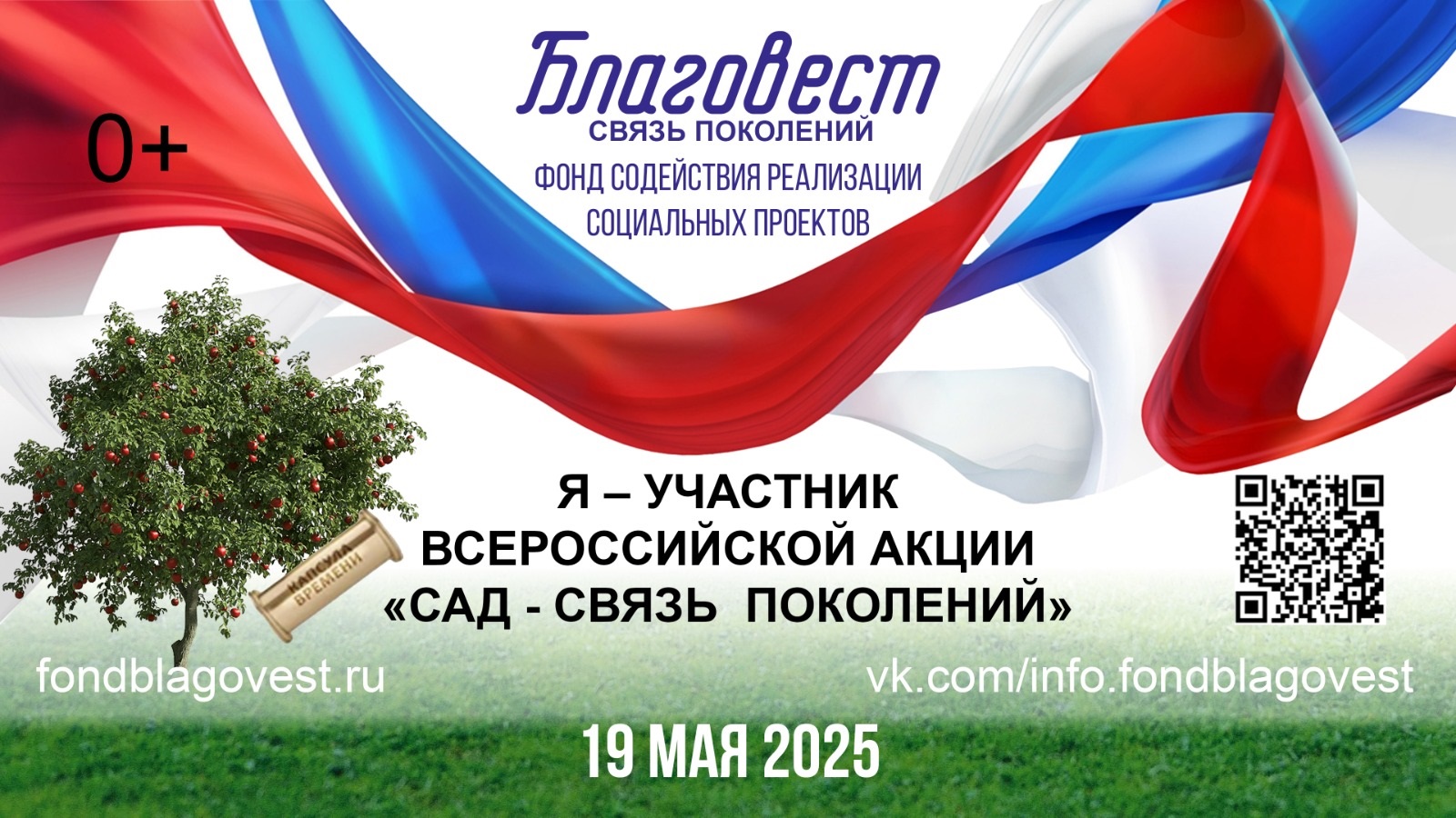Акция «САД - СВЯЗЬ ПОКОЛЕНИЙ».