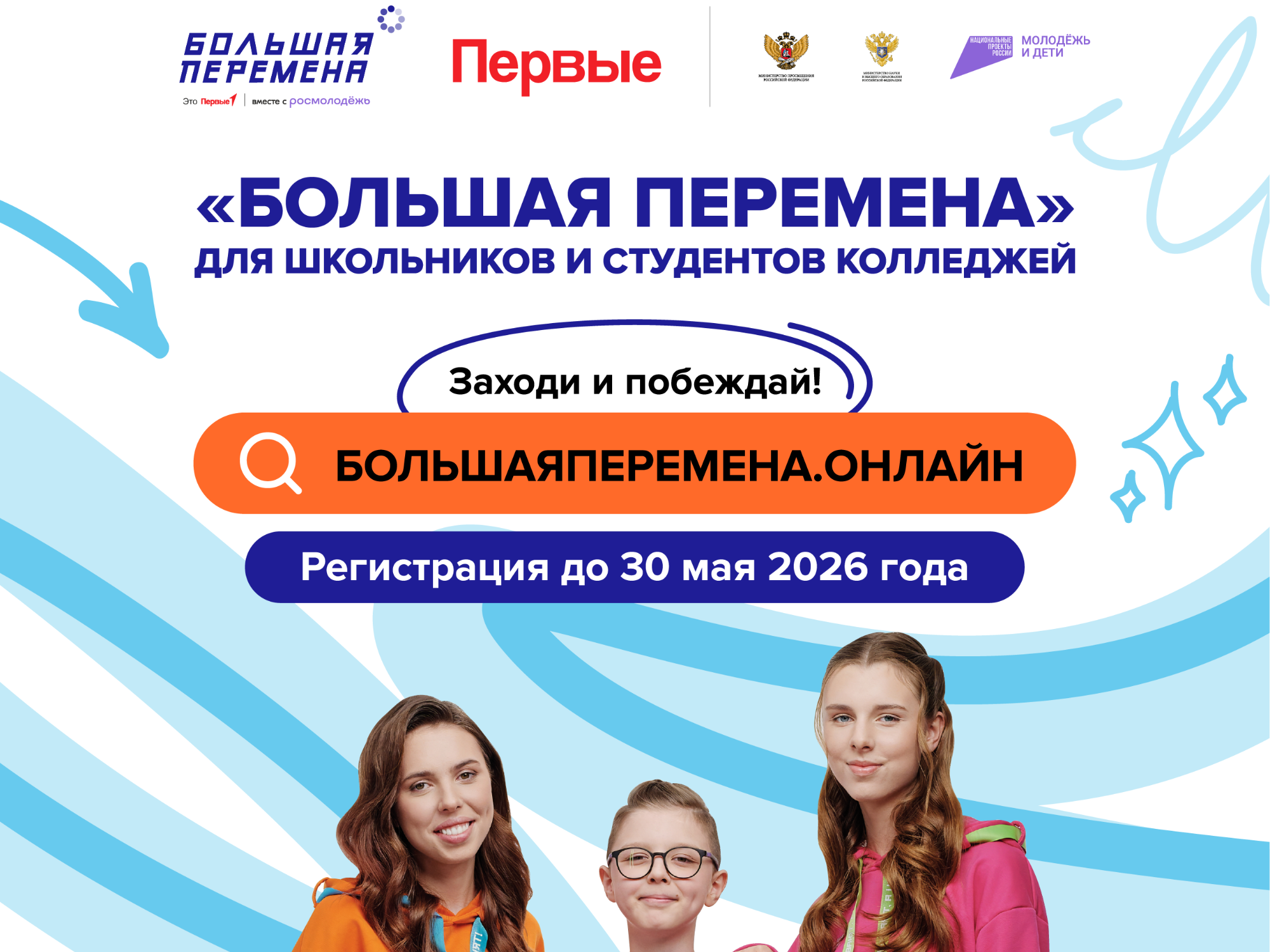 Всероссийский конкурс «Большая перемена».