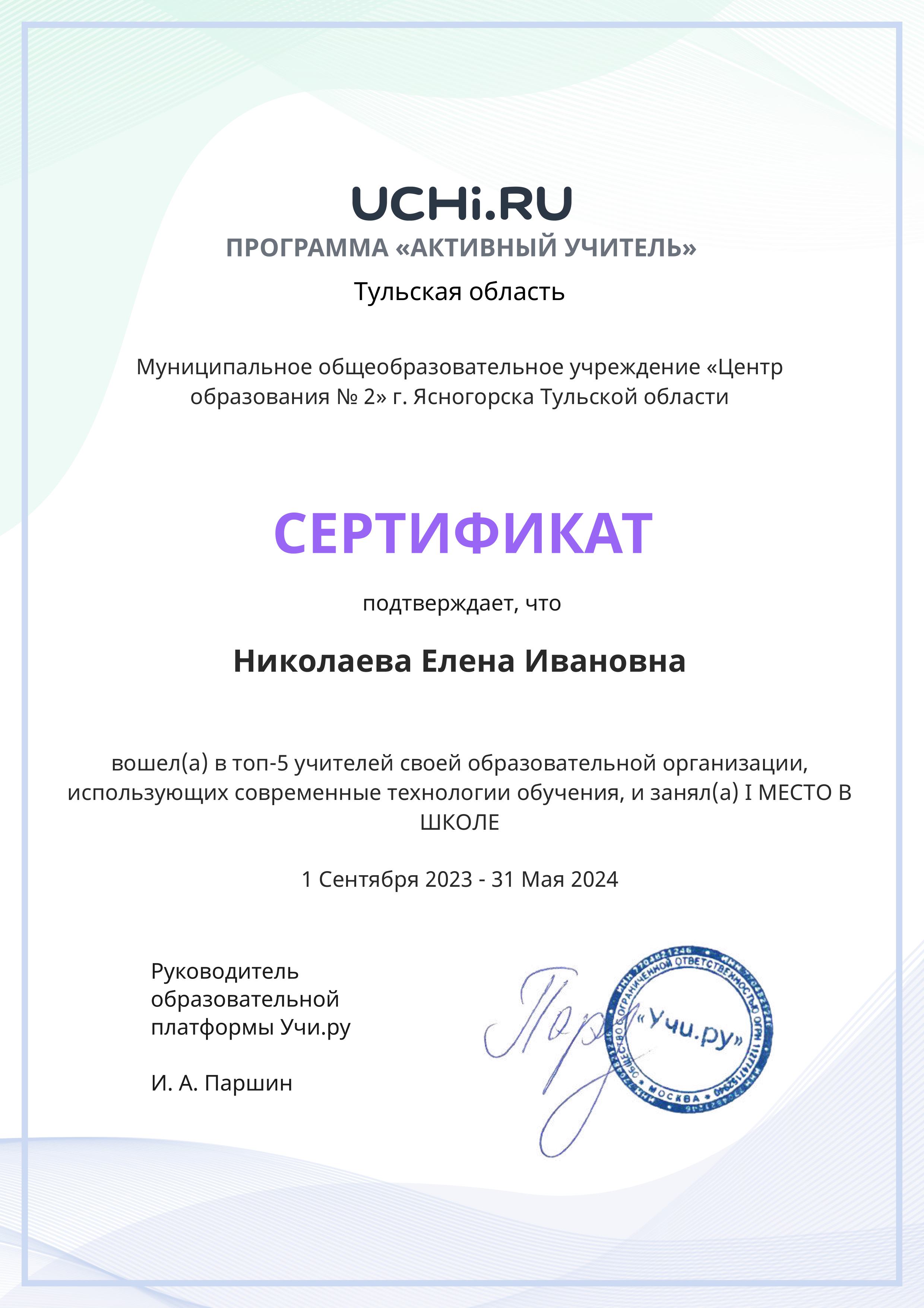 Активный учитель.