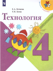 Технология. 4 класс